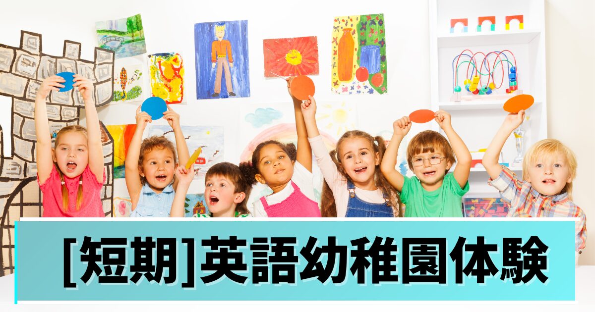 GLOBRIDGE -マレーシア英語幼稚園留学